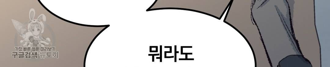 다니엘의 지극히 사적인 빌런 26화 18