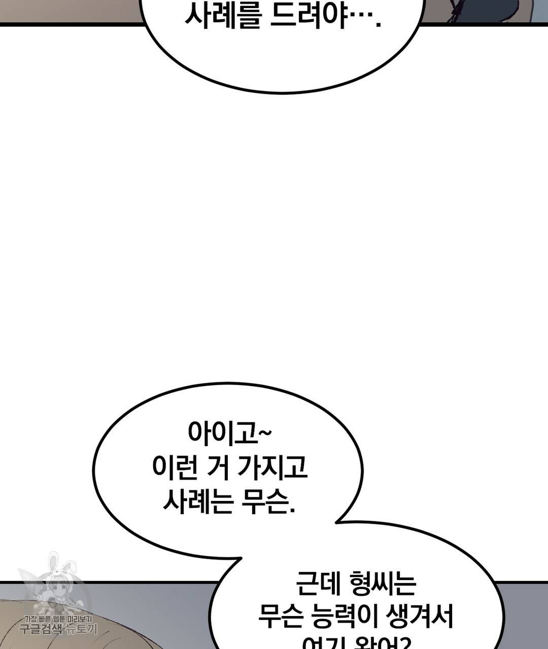 다니엘의 지극히 사적인 빌런 26화 19