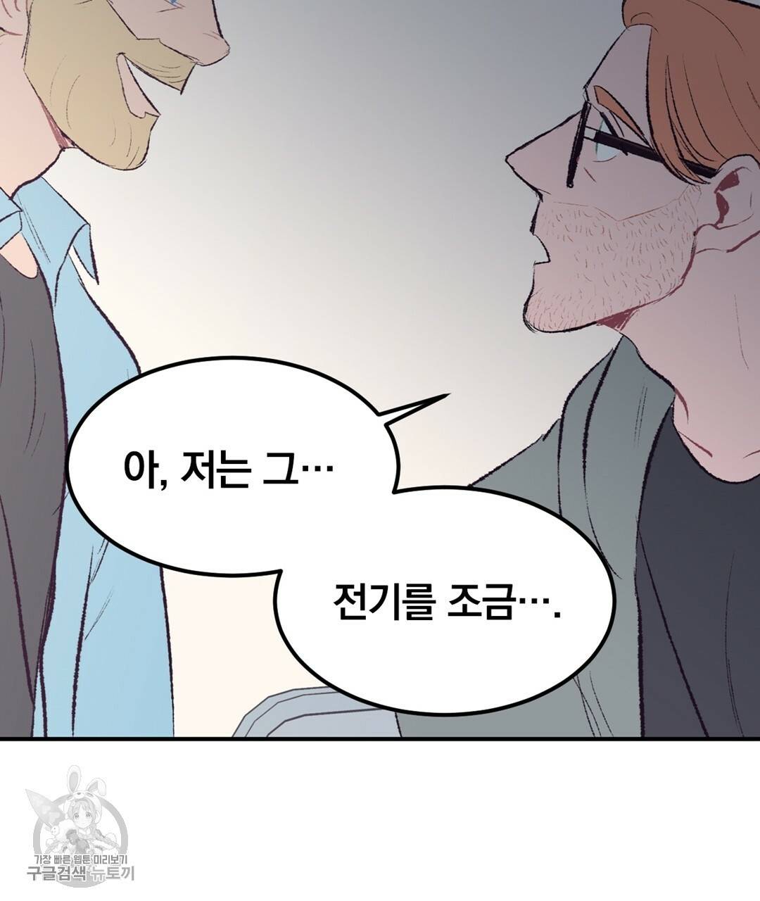 다니엘의 지극히 사적인 빌런 26화 21