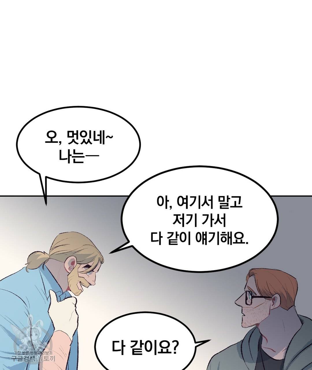 다니엘의 지극히 사적인 빌런 26화 23