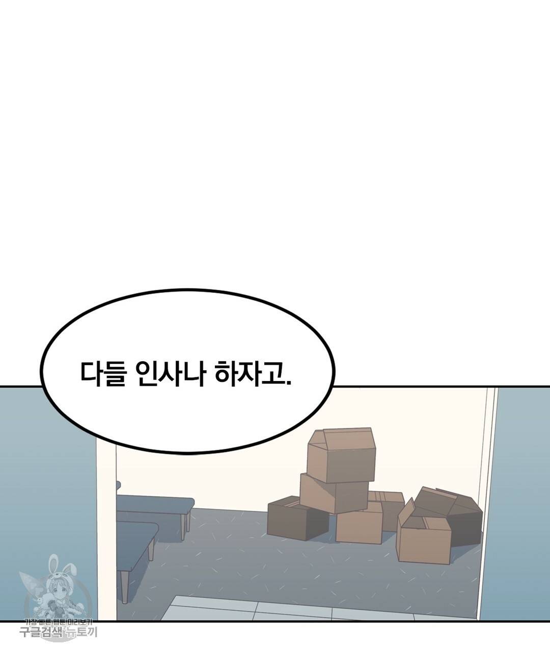 다니엘의 지극히 사적인 빌런 26화 25