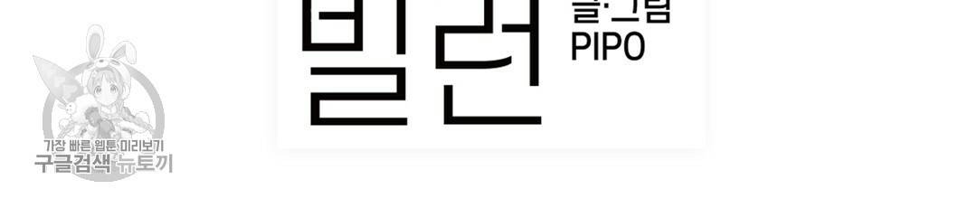 다니엘의 지극히 사적인 빌런 26화 28