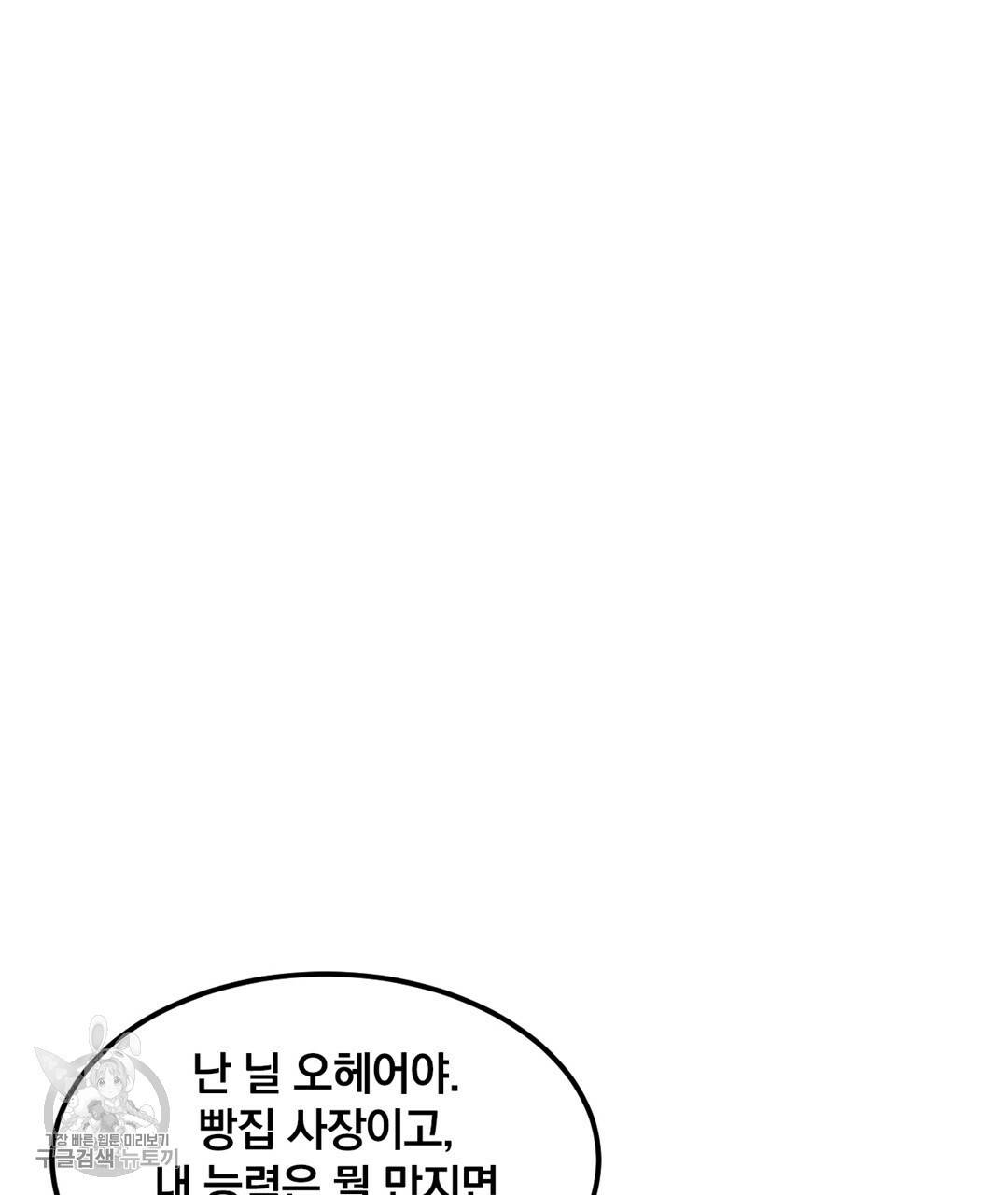 다니엘의 지극히 사적인 빌런 26화 29