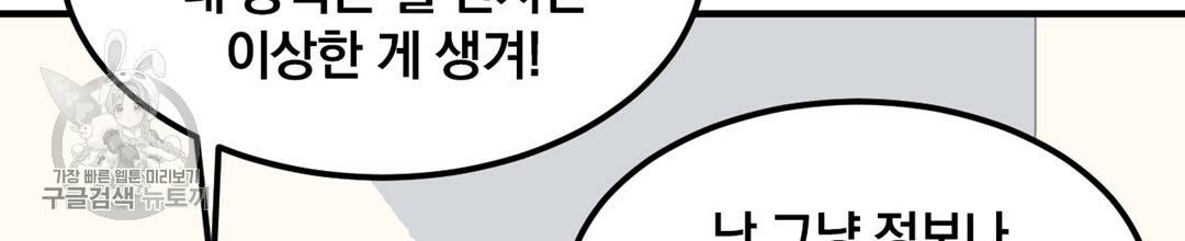 다니엘의 지극히 사적인 빌런 26화 30