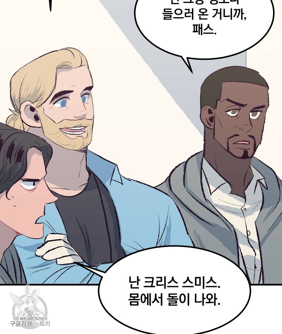 다니엘의 지극히 사적인 빌런 26화 31