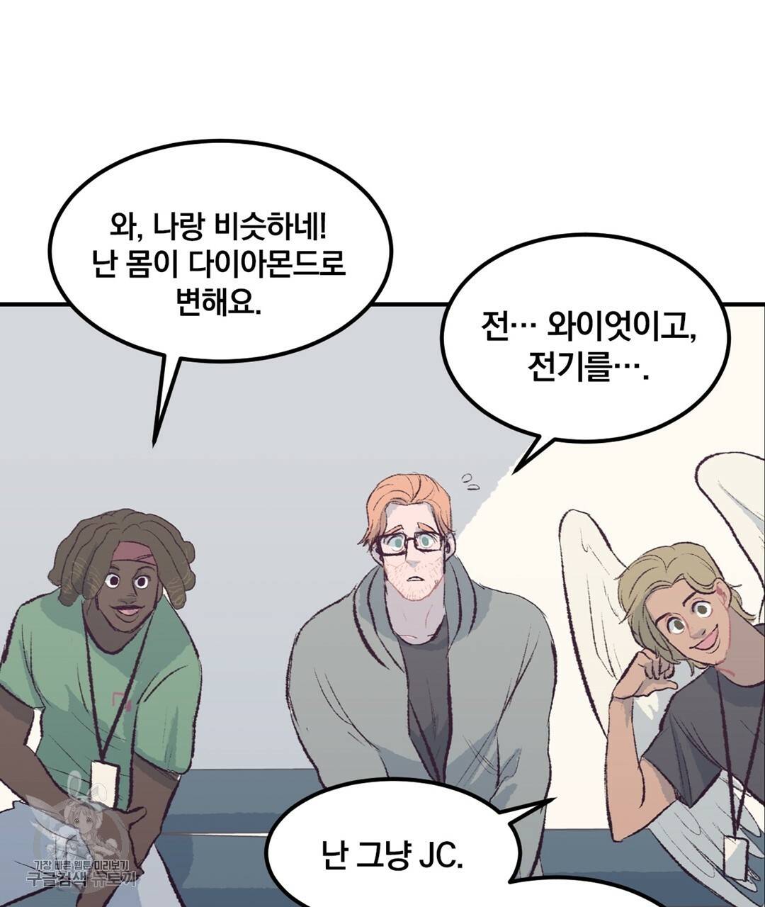 다니엘의 지극히 사적인 빌런 26화 34