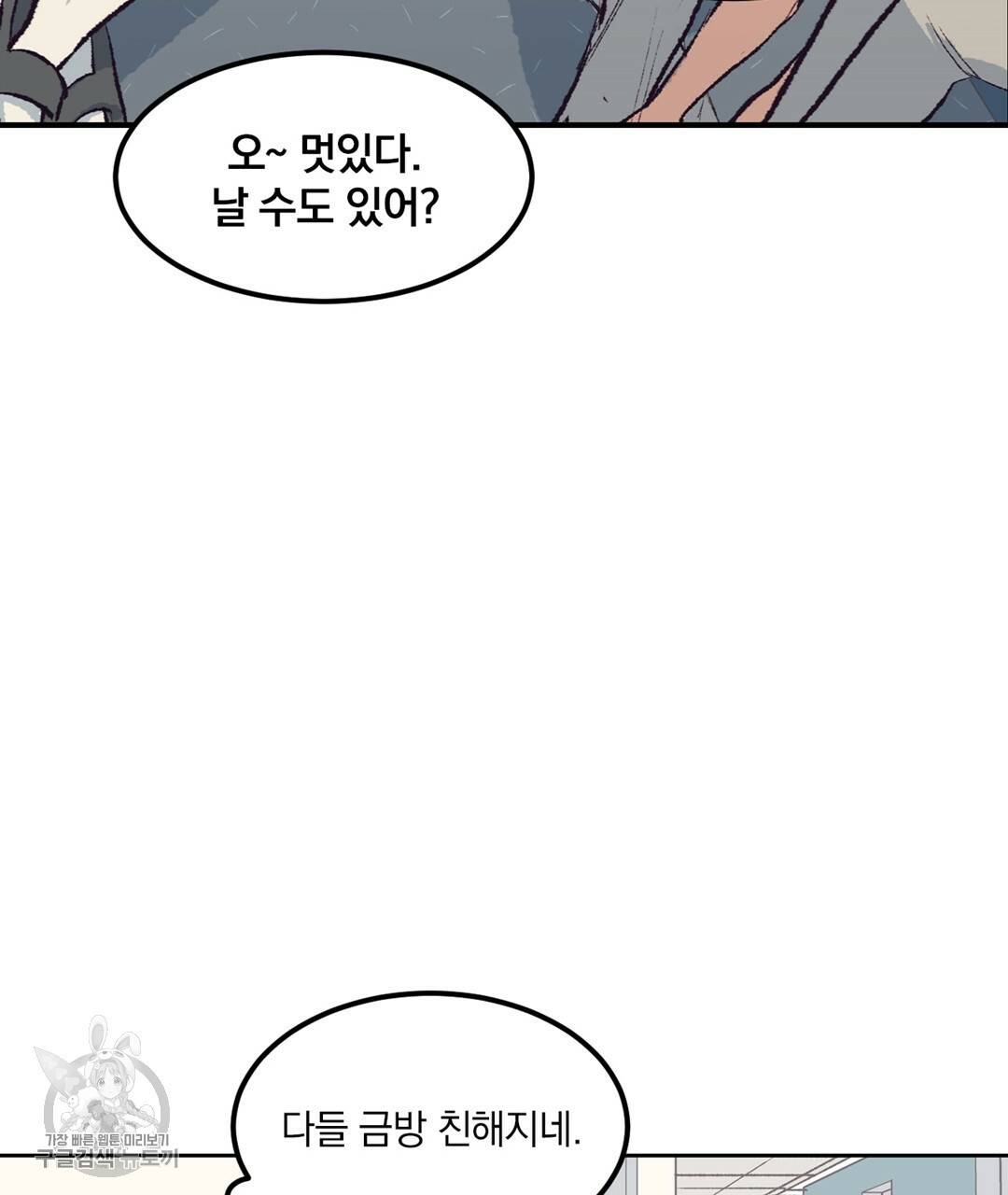 다니엘의 지극히 사적인 빌런 26화 36