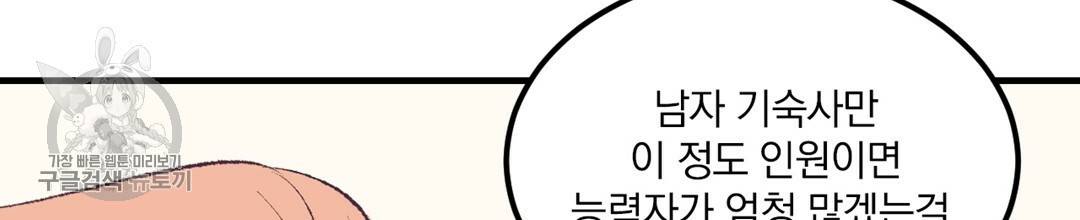 다니엘의 지극히 사적인 빌런 26화 39