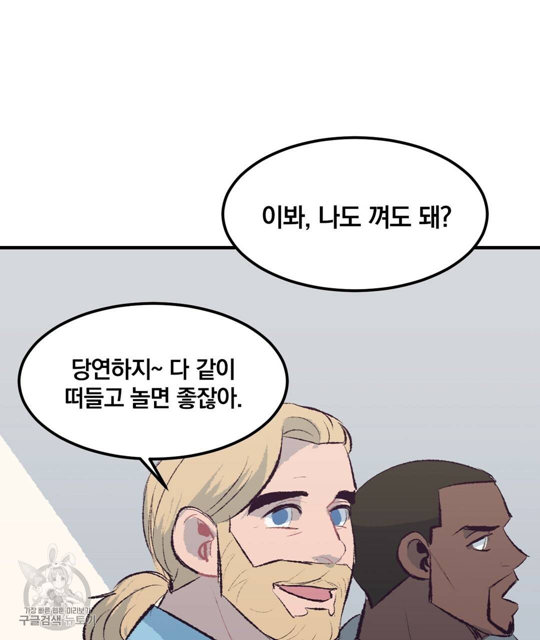 다니엘의 지극히 사적인 빌런 26화 42