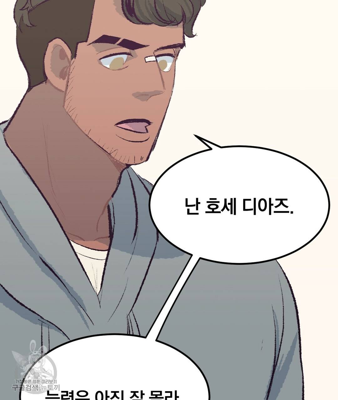 다니엘의 지극히 사적인 빌런 26화 46