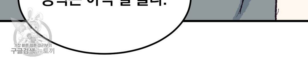 다니엘의 지극히 사적인 빌런 26화 47