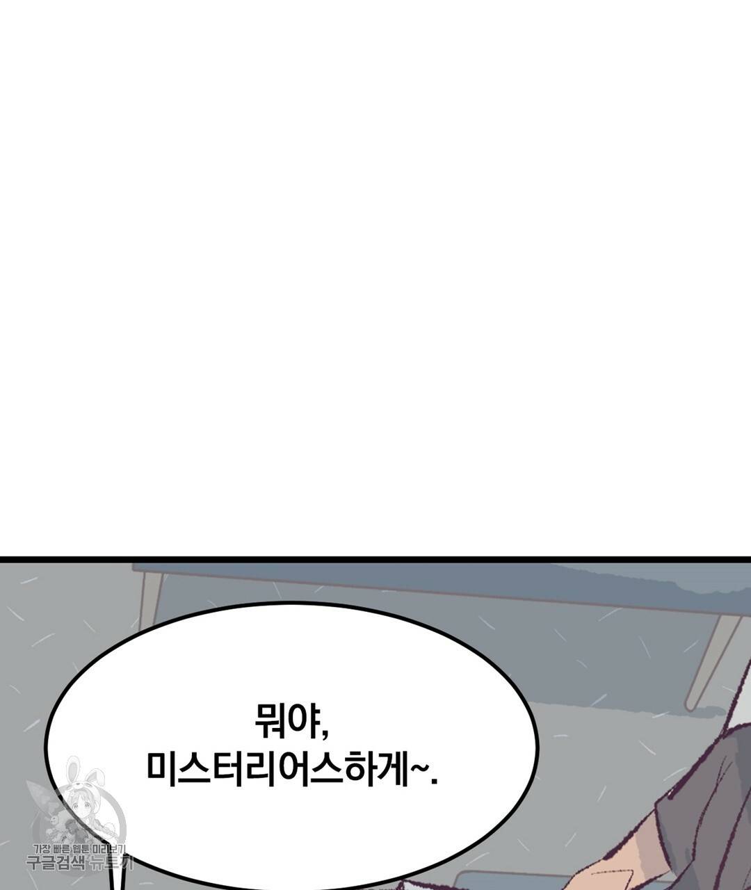 다니엘의 지극히 사적인 빌런 26화 48