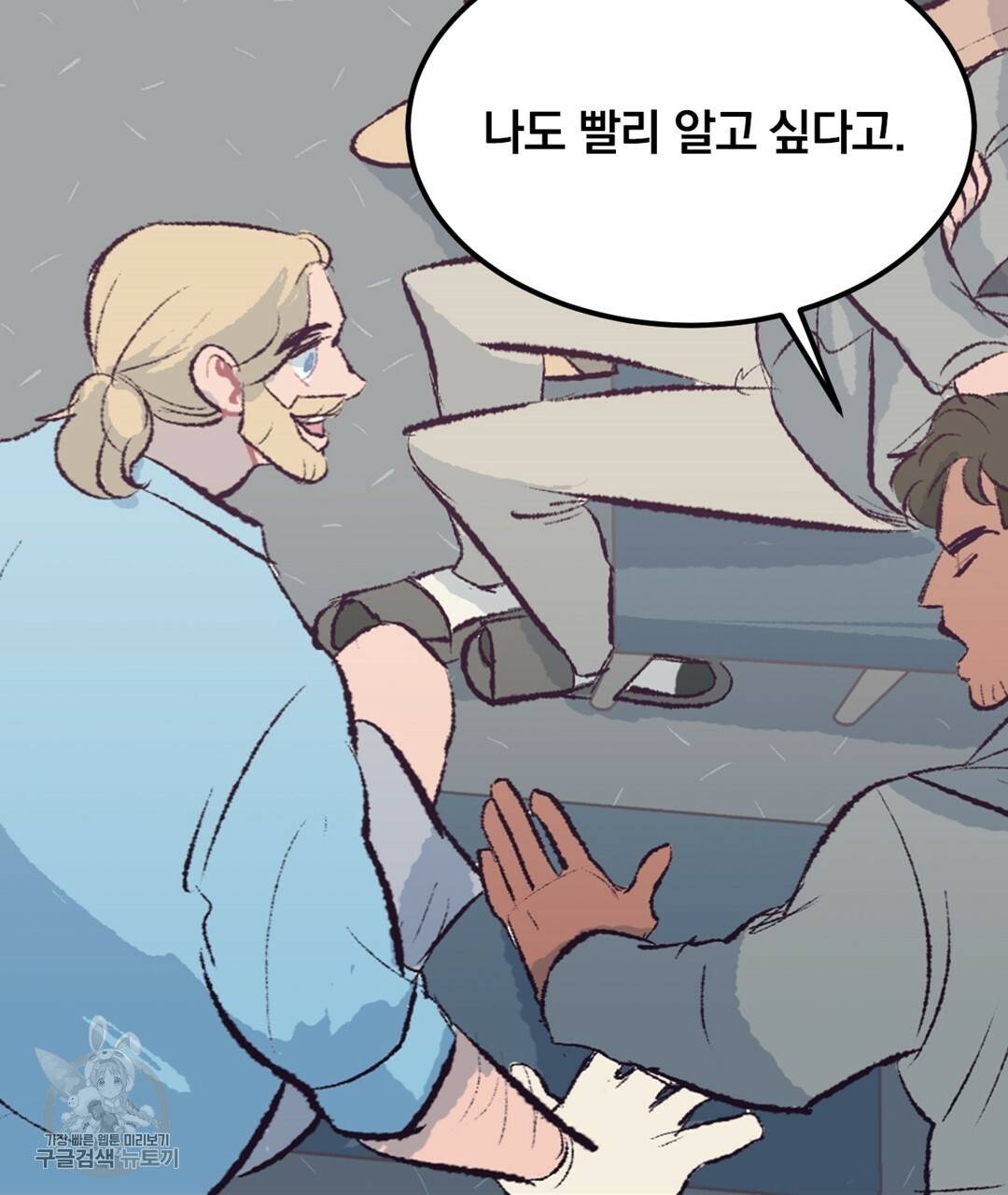 다니엘의 지극히 사적인 빌런 26화 50