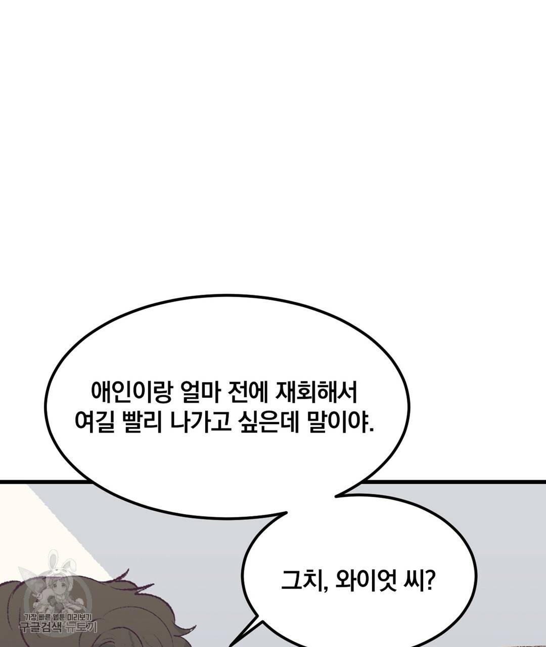 다니엘의 지극히 사적인 빌런 26화 52