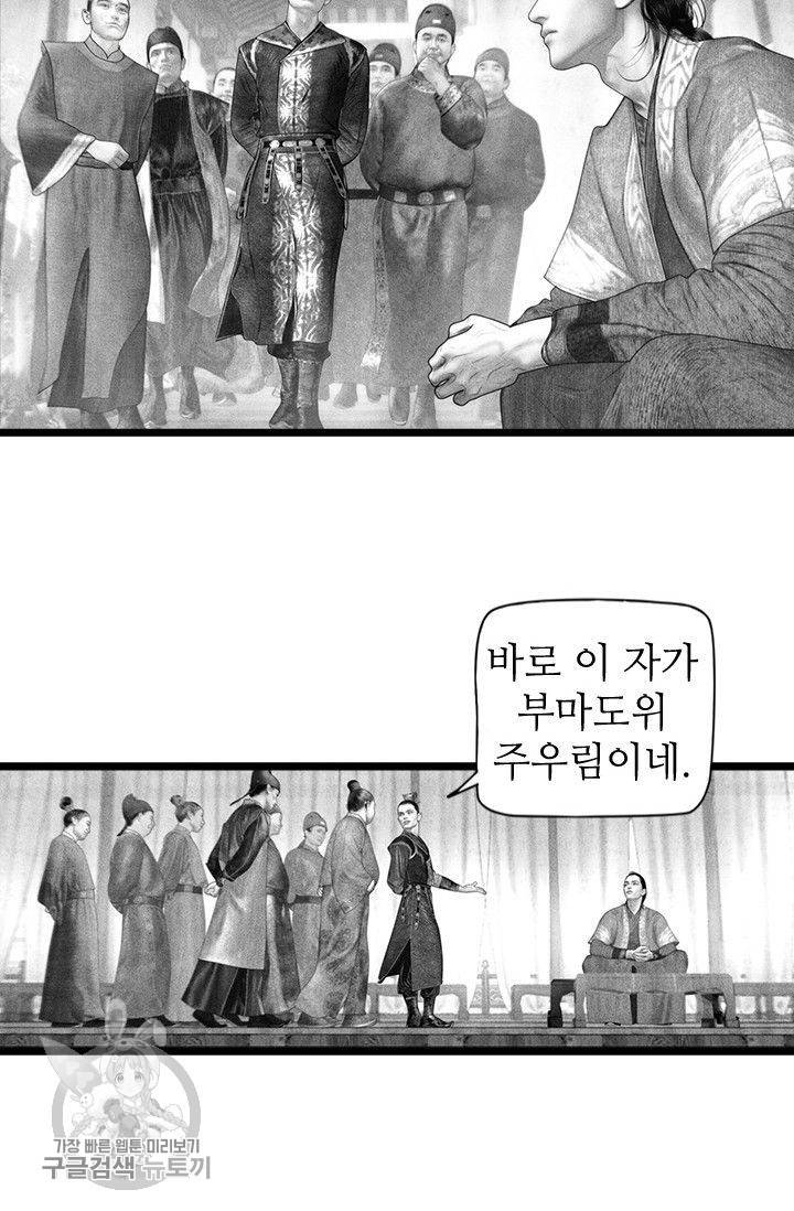 은산몽담 91화 3