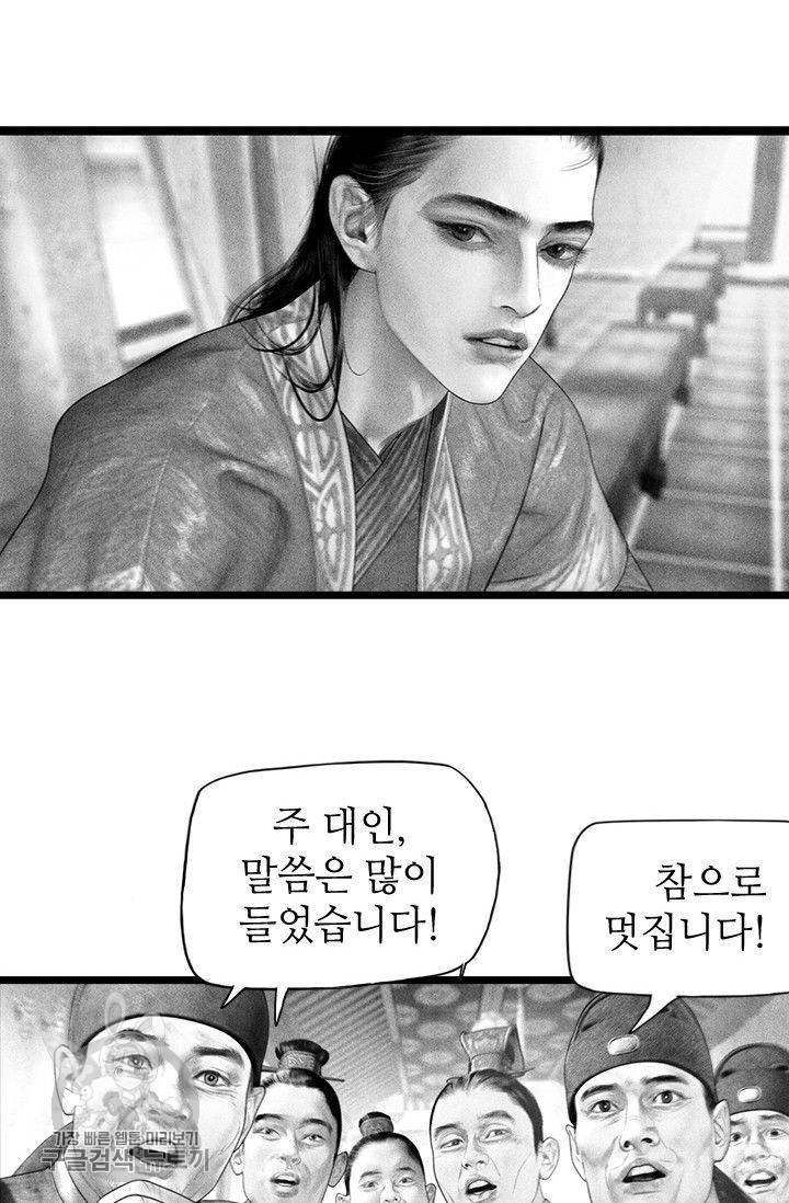 은산몽담 91화 4