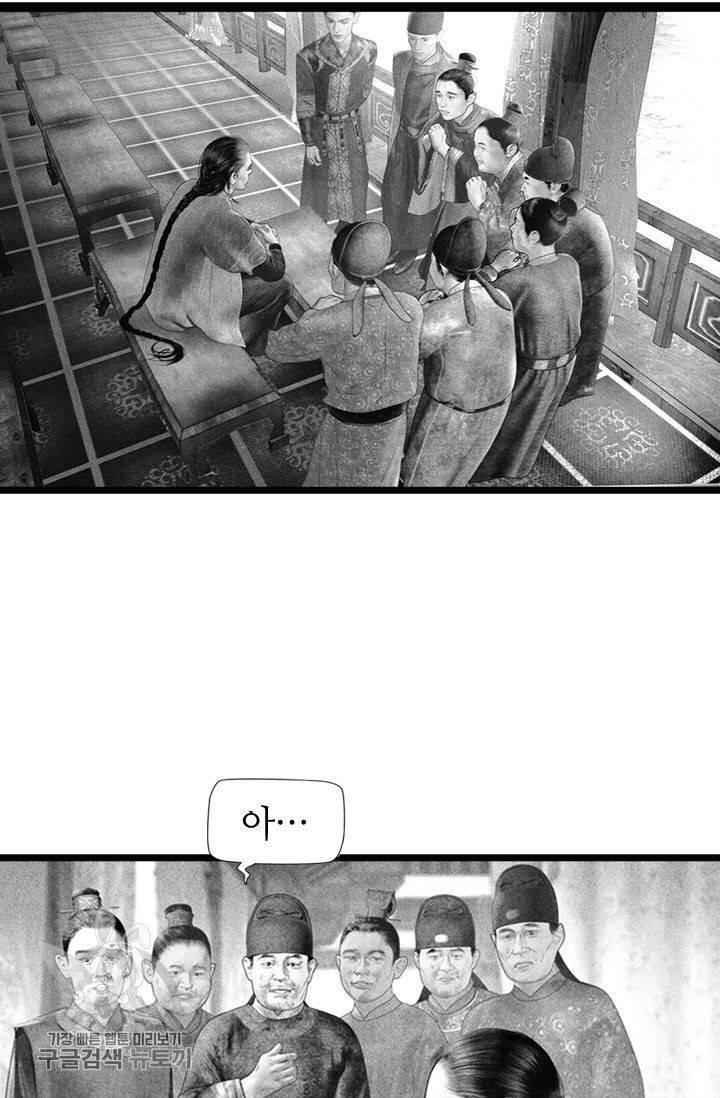 은산몽담 91화 6