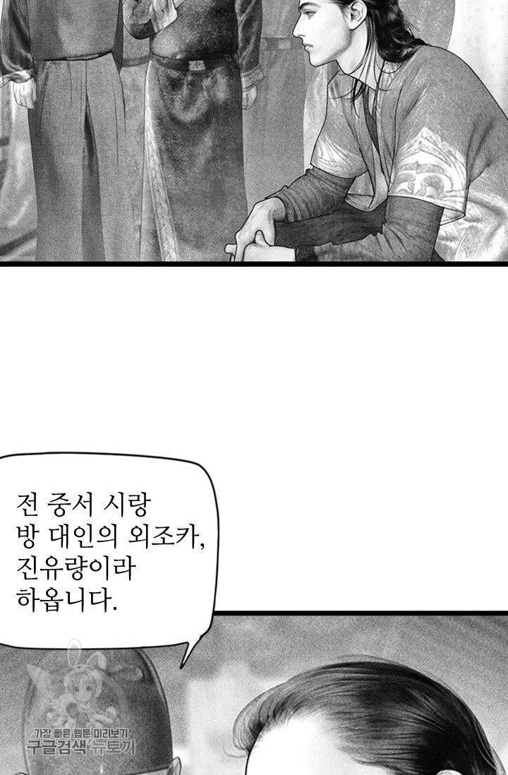 은산몽담 91화 7
