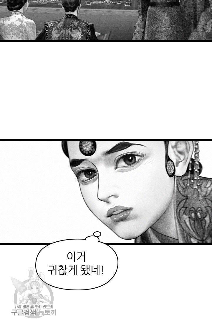 은산몽담 98화 6