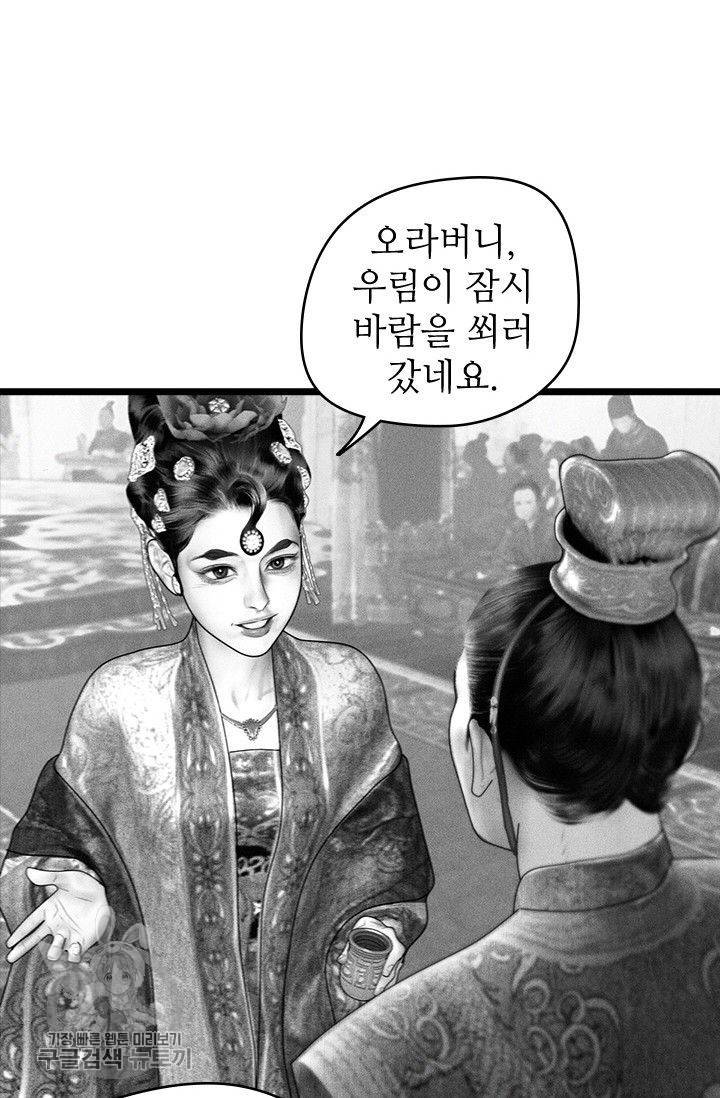 은산몽담 98화 8