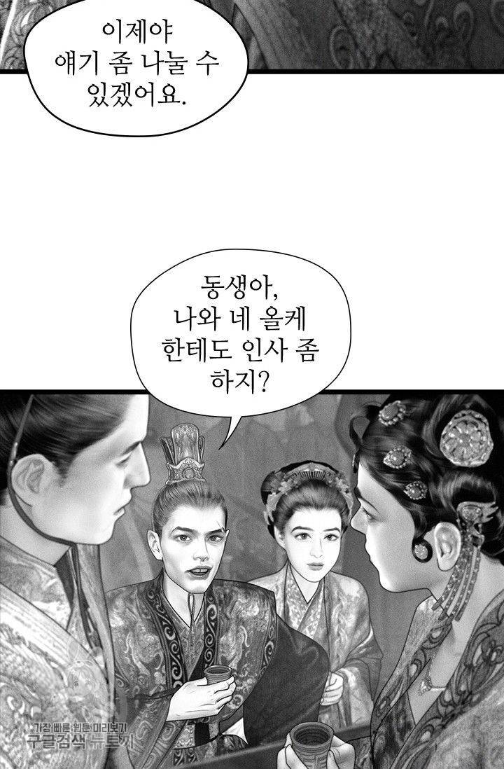 은산몽담 98화 9