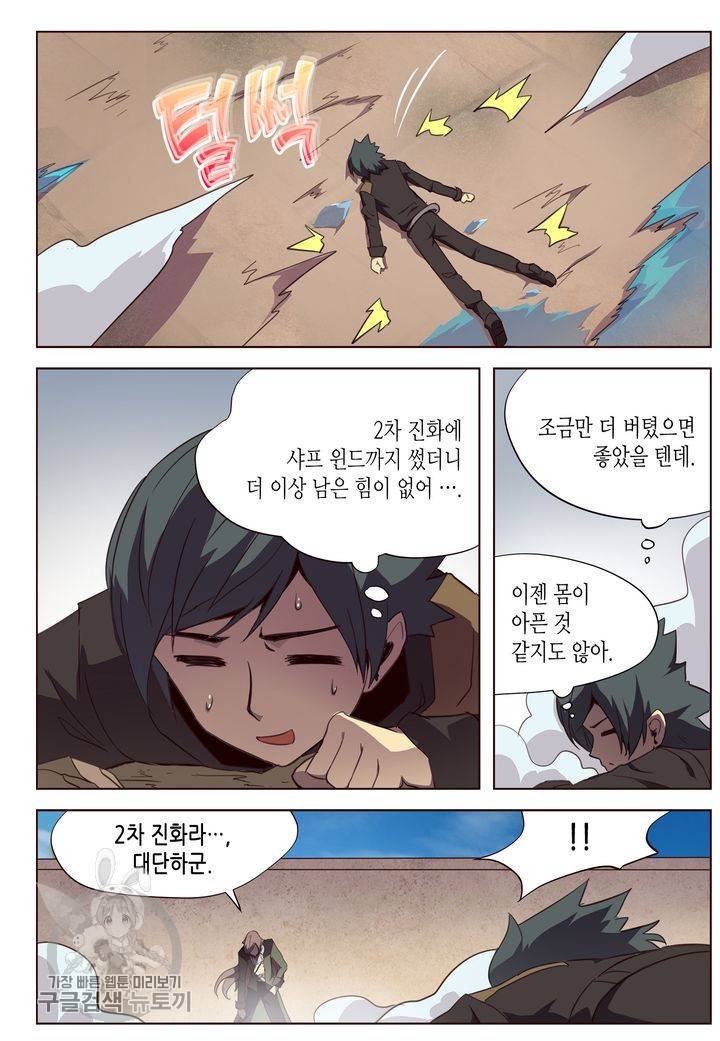 이세계에서 레벨업 57화 3