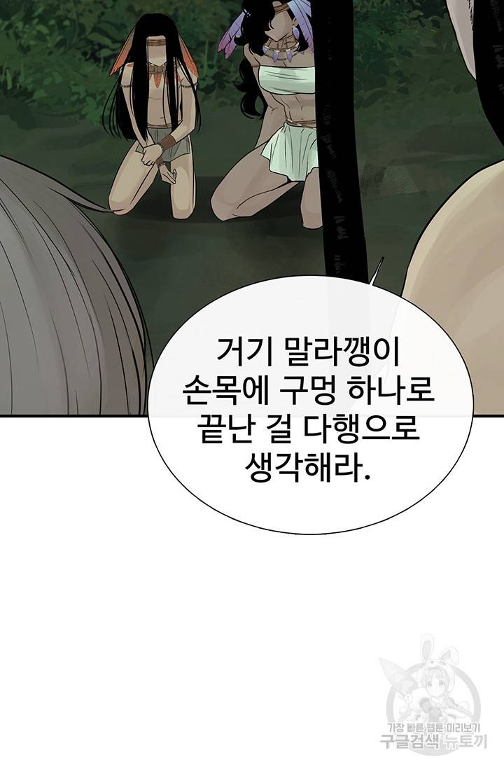 토템의 영역 29화 19