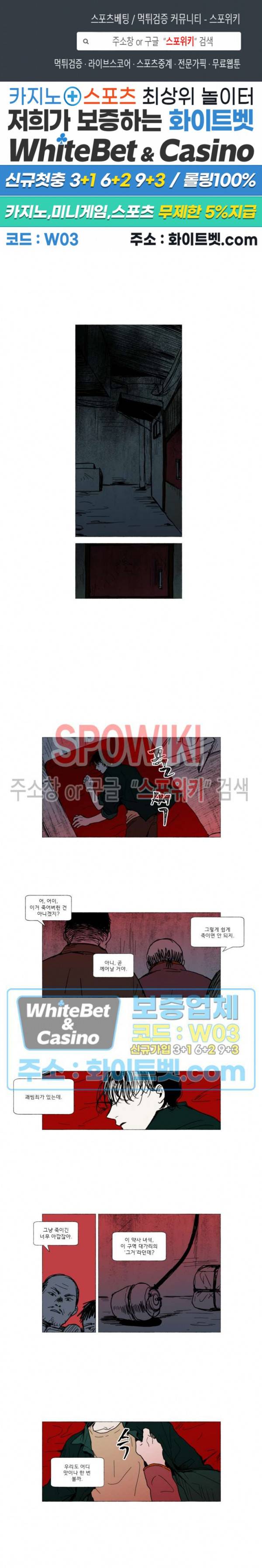 여명전야 16화 1