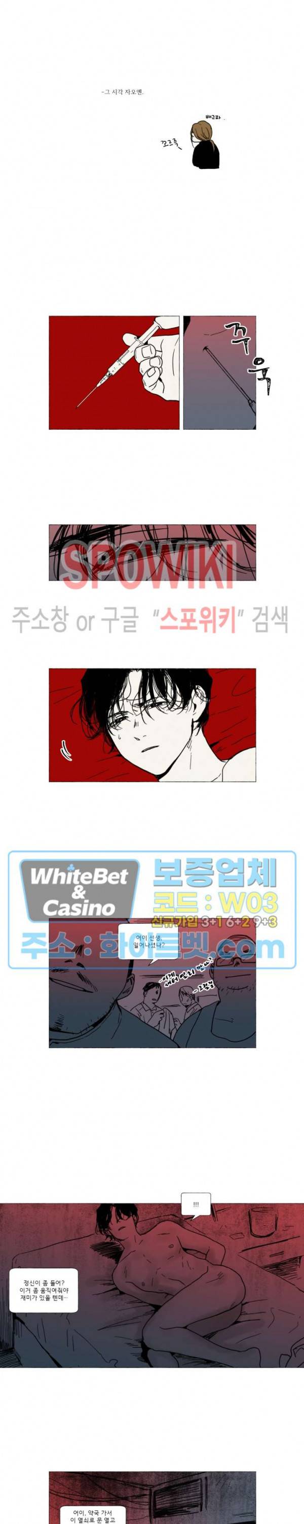 여명전야 16화 2