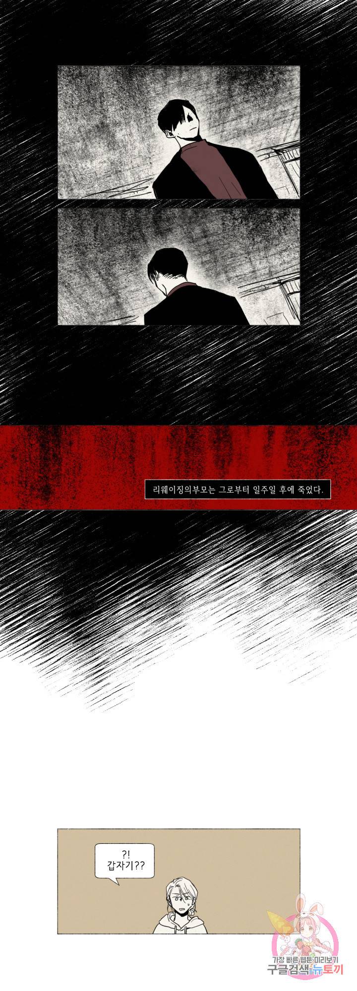여명전야 22화 1