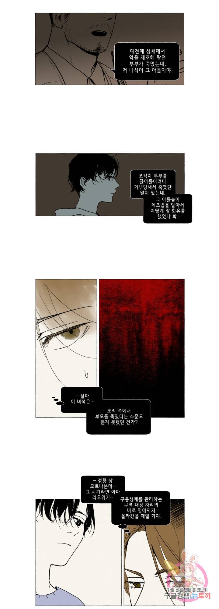 여명전야 22화 3