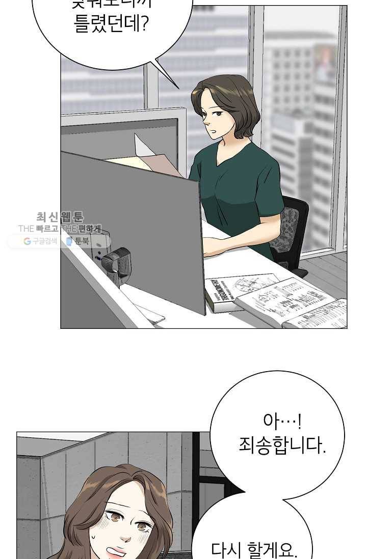 랜딩 22화 3