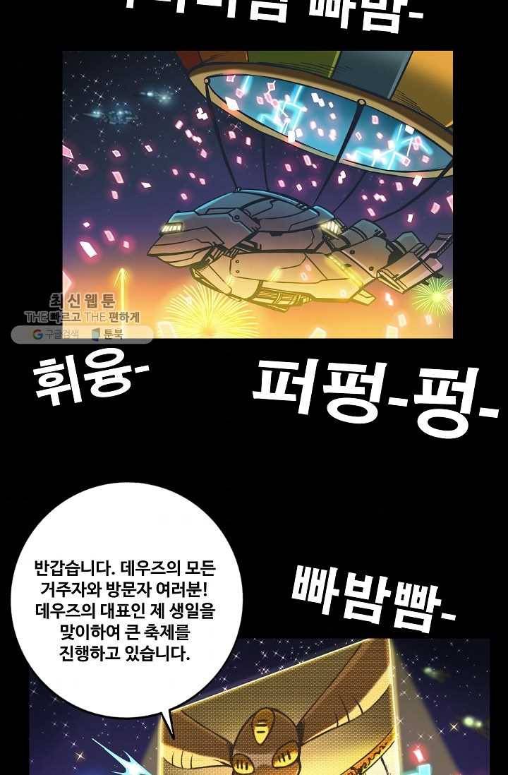 은하! 58화 고향 4