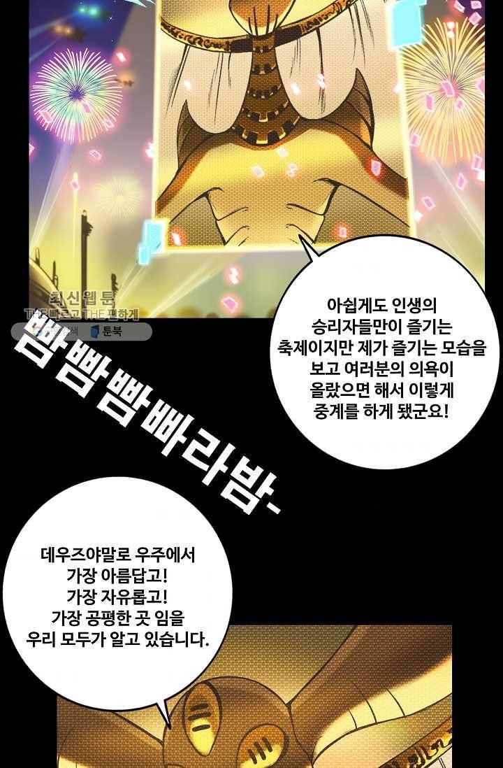은하! 58화 고향 5