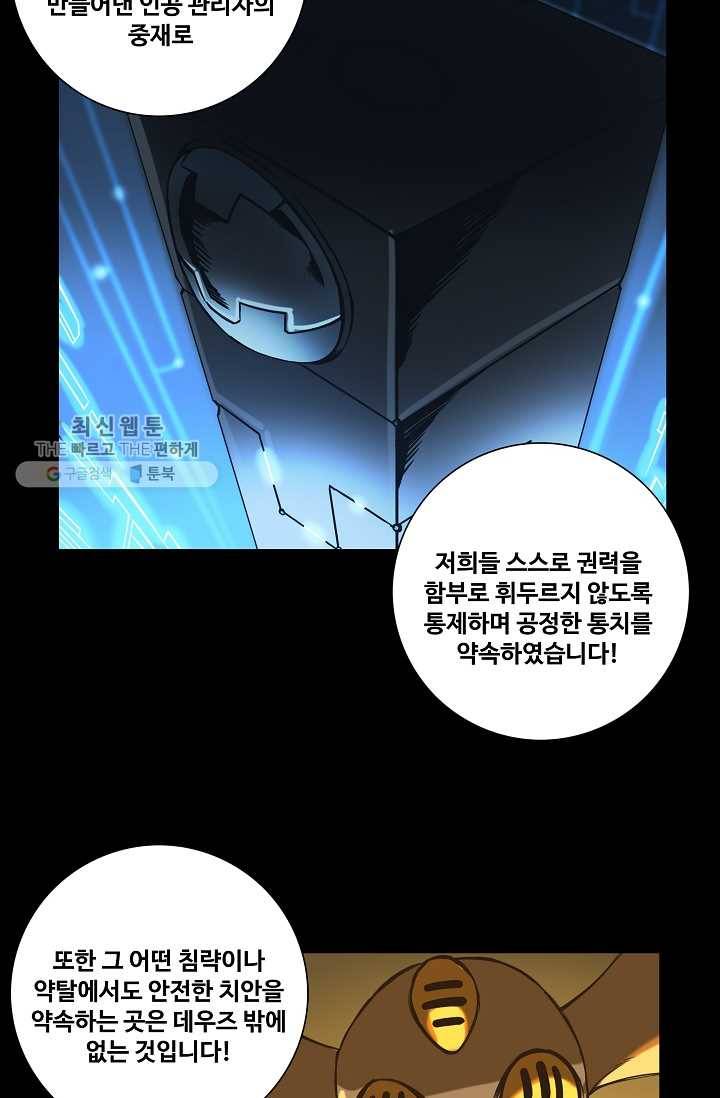 은하! 58화 고향 8