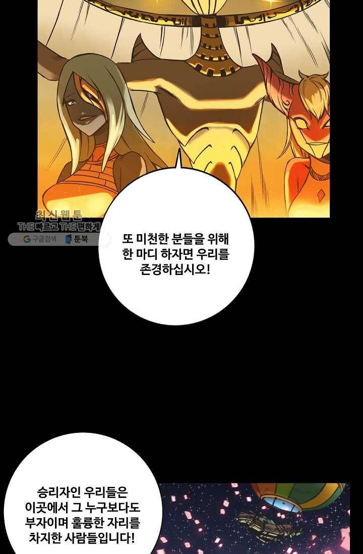 은하! 58화 고향 10
