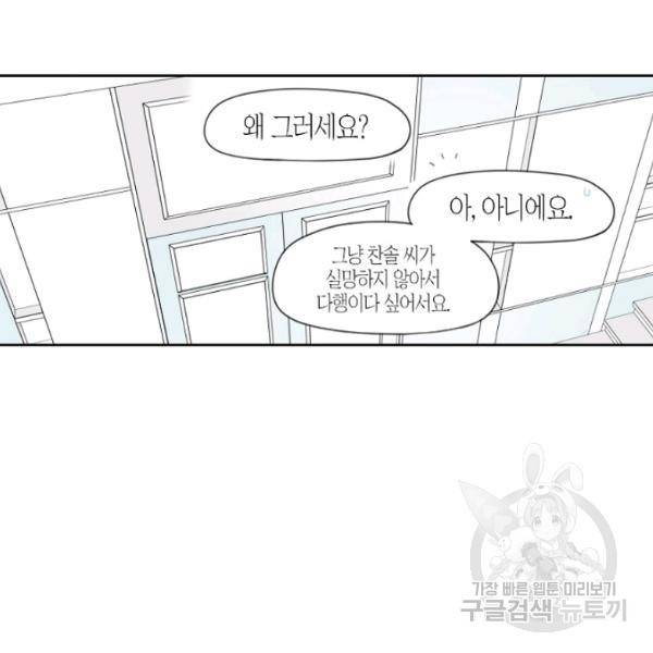 박한후의 매니저 23화 4