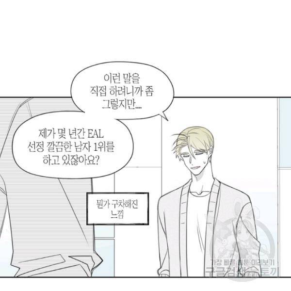 박한후의 매니저 23화 5