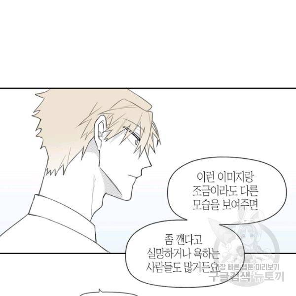 박한후의 매니저 23화 6
