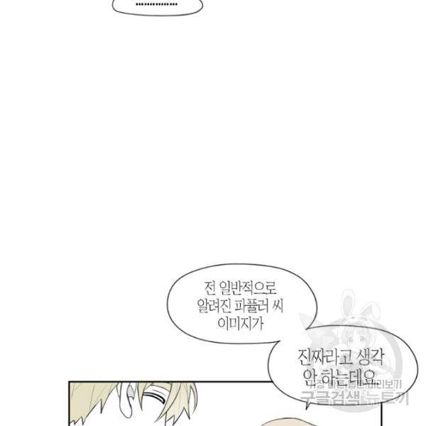 박한후의 매니저 23화 7