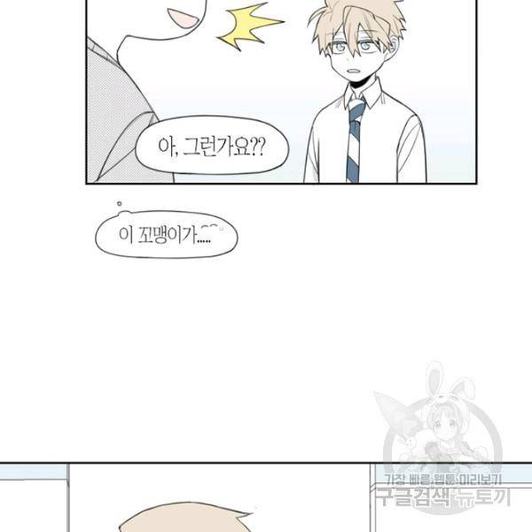 박한후의 매니저 23화 8