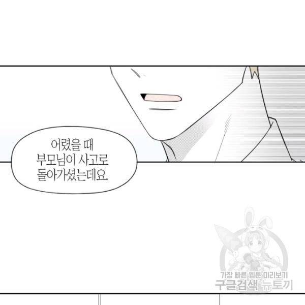 박한후의 매니저 23화 10