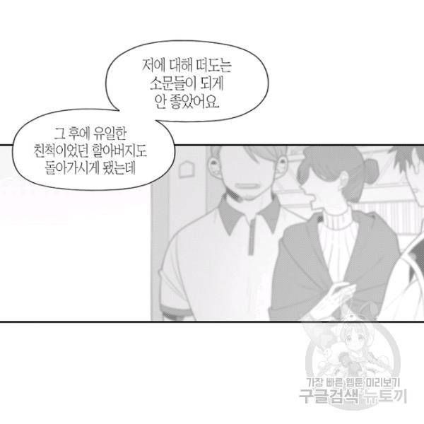 박한후의 매니저 23화 12