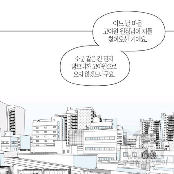 박한후의 매니저 23화 13