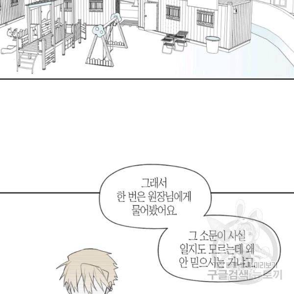 박한후의 매니저 23화 14