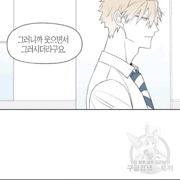 박한후의 매니저 23화 16