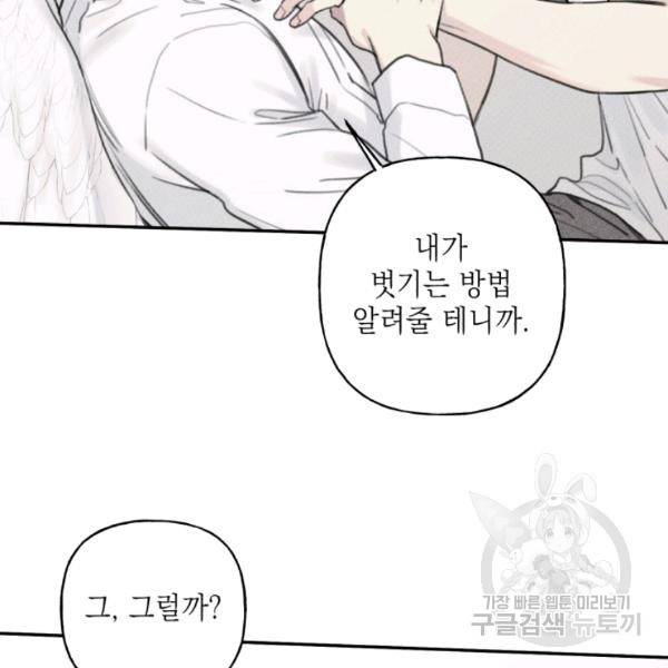 엔젤 버디 53화 3