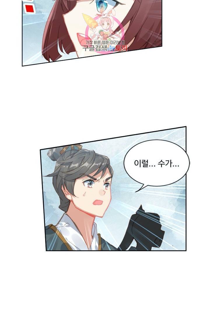 원존: 용의 비상 179화 3
