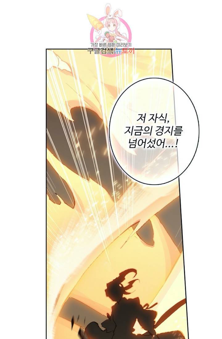 원존: 용의 비상 179화 4