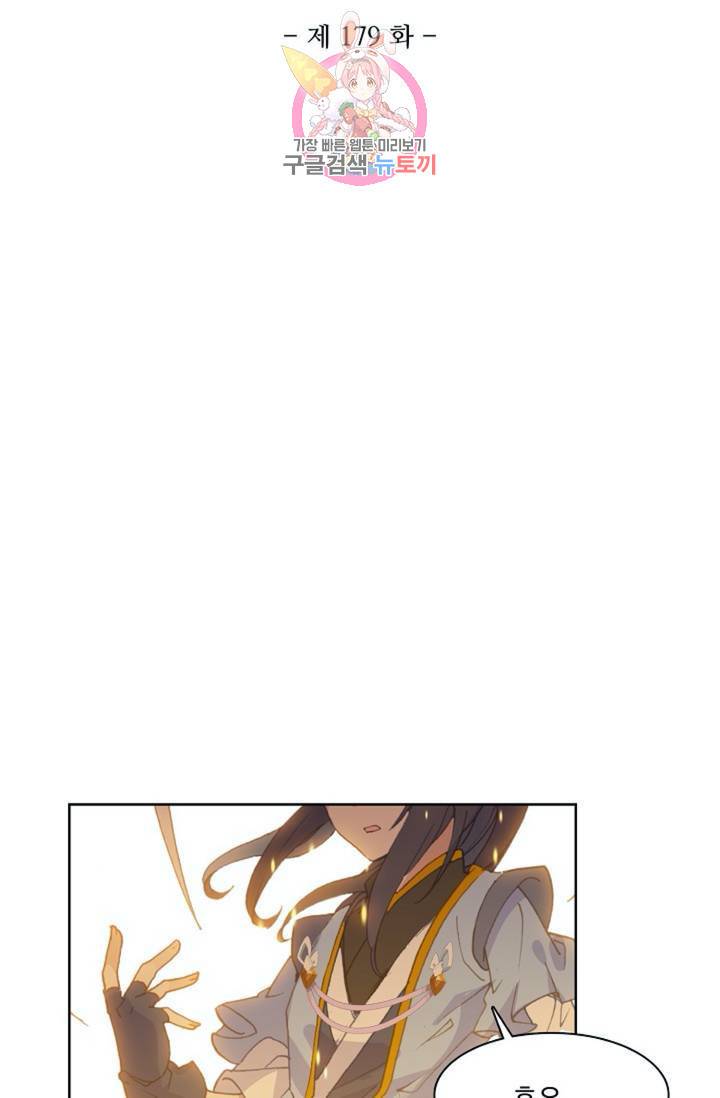 원존: 용의 비상 179화 8